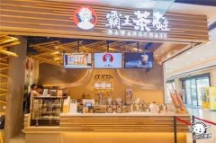 霸王茶姬奶茶 饮品加盟 给与全方位360°扶持！