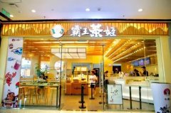 霸王茶姬加盟霸王茶姬怎么样020模式总部扶持开店即赚-霸王茶姬店加盟